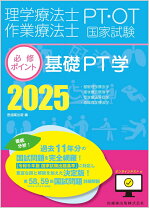 楽天市場】理学療法士 国家試験（本・雑誌・コミック）の通販
