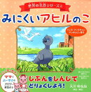 みにくいアヒルのこ