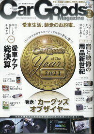 Car Goods Magazine (カーグッズマガジン) 2024年 2月号 [雑誌]