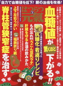 はつらつ元気 2024年 2月号 [雑誌]