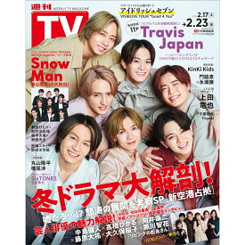 TVガイド関西版 2024年 2/23号 [雑誌]