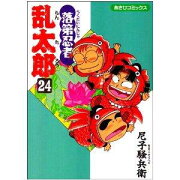 落第忍者乱太郎　24