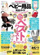 ベビー用品完全ガイド