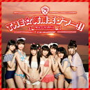 THE☆有頂天サマー!!