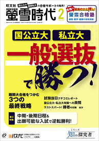 螢雪時代 2024年 2月号 [雑誌]