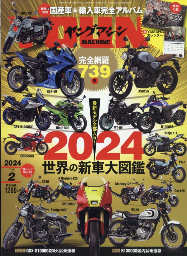 楽天ブックス young Machine (ヤングマシン) 2024年 2月号 [雑誌] 内外出版社 4910088470243 雑誌
