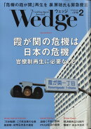 Wedge(ウェッジ) 2024年 2月号 [雑誌]
