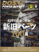 DOS/V POWER REPORT (ドス ブイ パワー レポート) 2024年 2月号 [雑誌]