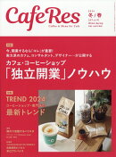 CAFERES 2024年 2月号 [雑誌]