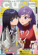 月刊 コミックキューン 2024年 2月号 [雑誌]