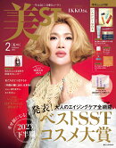増刊 美ST(ビスト) 表紙違い版 2024年 2月号 [雑誌]