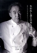 失われし食と日本人の尊厳