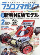 RC magazine (ラジコンマガジン) 2024年 2月号 [雑誌]