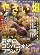 やさい畑 2024年 2月号 [雑誌]