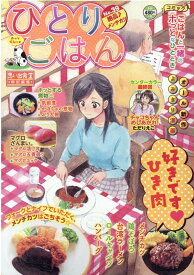 楽天市場 ひとりごはん 漫画の通販