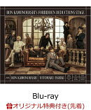 【楽天ブックス限定先着特典】舞台『鴨乃橋ロンの禁断推理』【Blu-ray】(L判ブロマイド3枚セット)