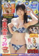 月刊少年チャンピオン 2024年 2月号 [雑誌]
