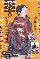 月刊ビッグガンガン Vol.02 2024年 2/23号 [雑誌]