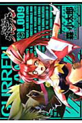 天元突破グレンラガン（9）