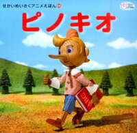 楽天ブックス ピノキオ 野村辰寿 本