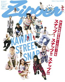Zipper　2025年夏号 （祥伝社ムック）