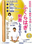 認知症その他病気を予防したいならふくらはぎを刺激しなさい！