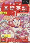 NHKラジオ 中学生の基礎英語レベル1 2024年 2月号 [雑誌]