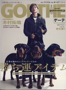 GOETHE (ゲーテ) 2025年 2月号 [雑誌]
