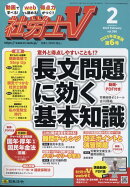社労士V 2025年 2月号 [雑誌]