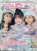 ニコ☆プチ 2025年 2月号 [雑誌]