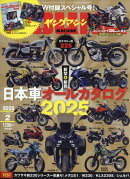 young Machine (ヤングマシン) 2025年 2月号 [雑誌]