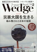 Wedge(ウェッジ) 2025年 2月号 [雑誌]