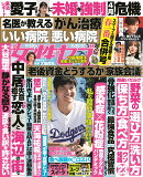 女性セブン 2025年 2/27号 [雑誌]