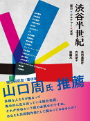 渋谷半世紀