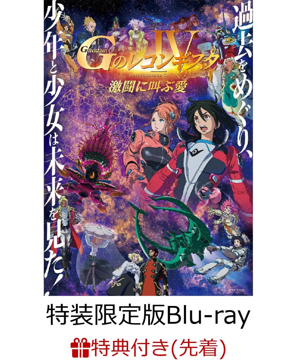 新作通販 Gのレコンギスタ Blu-ray全巻セット　 アニメ