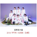 【楽天ブックス限定抽選特典】【クレジットカード決済限定】【イベント対象】文藝解体新書 (長野凌大盤)(2/11 TFTホール500 【1部】)