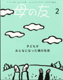 母の友 2025年 2月号 [雑誌]