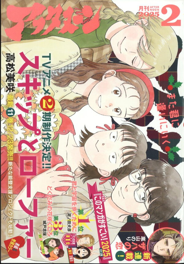 楽天ブックス: 月刊 アフタヌーン 2025年 2月号 [雑誌] - 講談社 