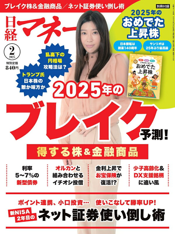 楽天ブックス: 日経マネー 2025年 2月号 [雑誌] - 日経BP 