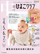 中期のひよこクラブ　2025年冬号 [雑誌]