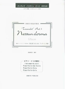 プッチーニ／誰も寝てはならぬ
