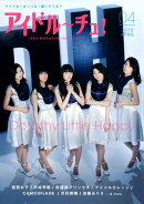 アイドル〜チュ！（vol．01（04　2015））