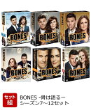 【セット組】BONES -骨は語るー シーズン7〜12セット
