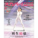 スカパー!TVガイド BS+CS 2025年 2月号 [雑誌]