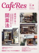 CAFERES 2025年 2月号 [雑誌]