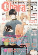 Chara (キャラ) 2025年 2月号 [雑誌]