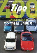 Tipo (ティーポ) 2025年 2月号 [雑誌]