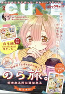 月刊 コミックキューン 2025年 2月号 [雑誌]