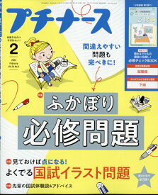 プチナース 2025年 2月号 [雑誌]