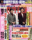 女性自身 2025年 2/25号 [雑誌]